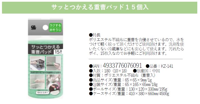 サッとつかえる重曹パッド