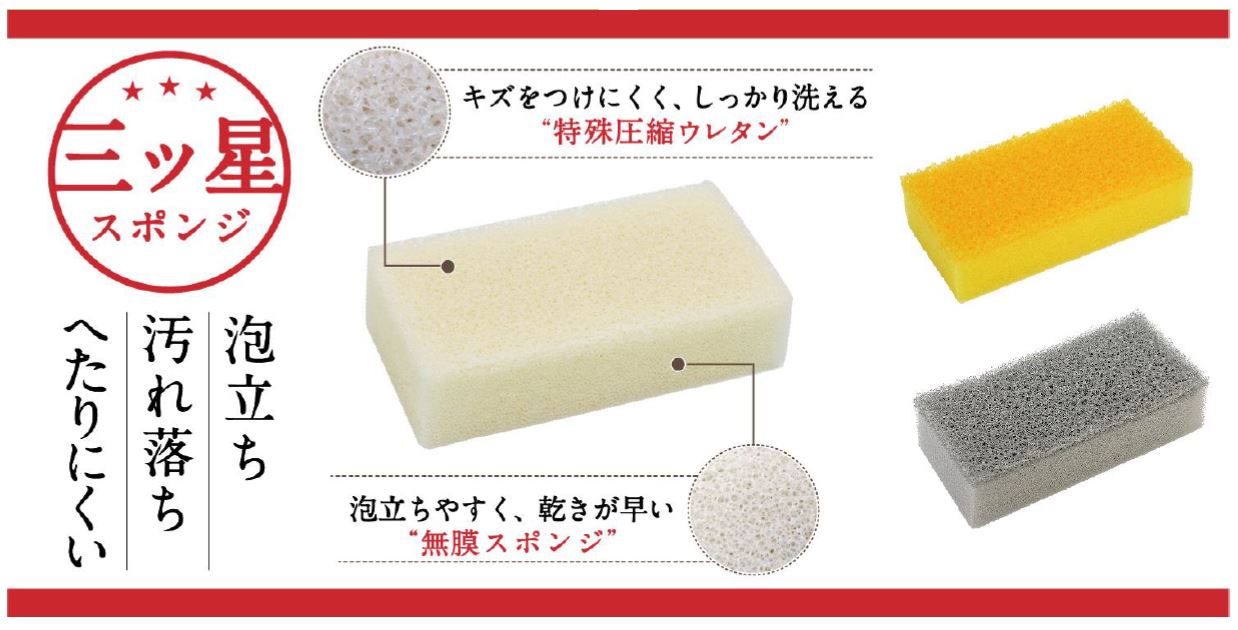 三ツ星スポンジ　【白・黄・灰】